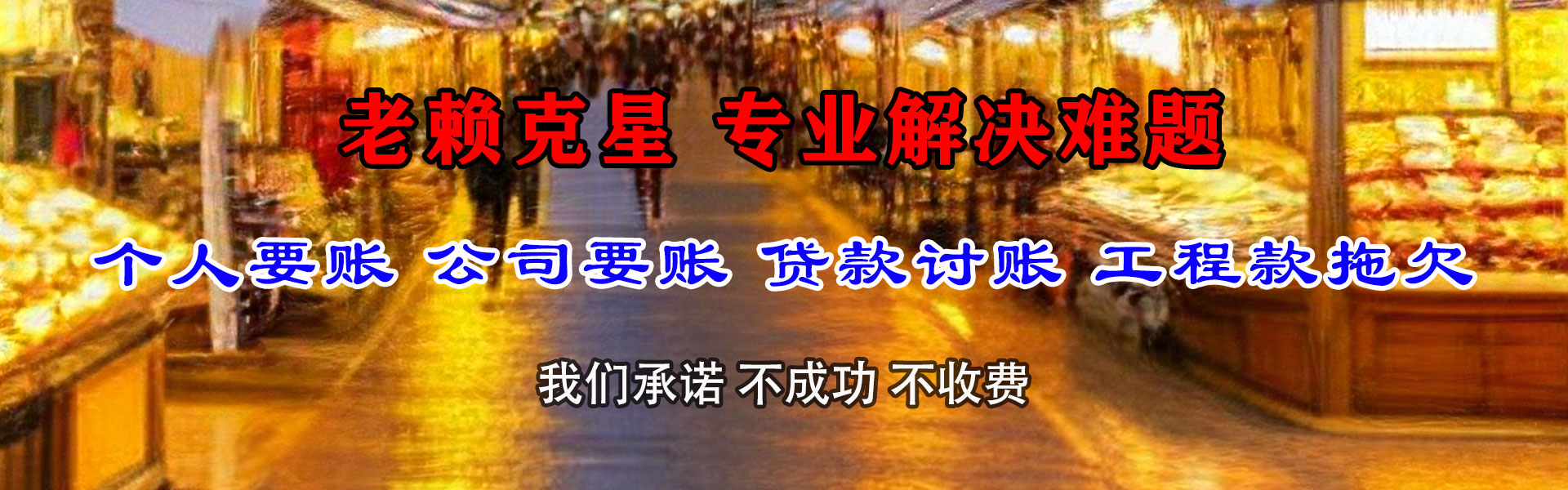 锡山腾速达收账公司
